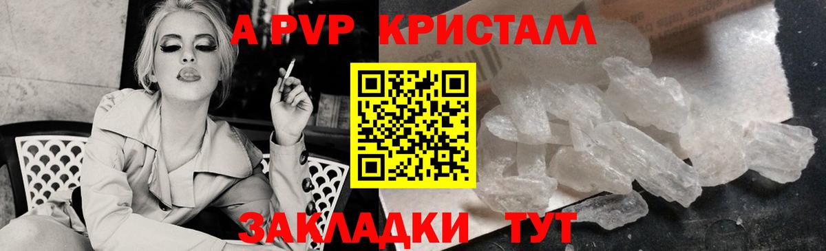 Alfa_PVP Соль  А ПВП Crystall  Alfa_PVP Соль  Воронеж  Вход с VPN 