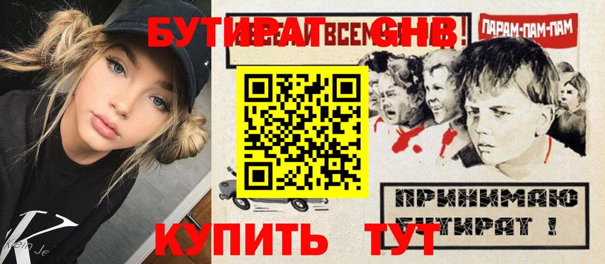 Бутират 1.4BDO Воронеж