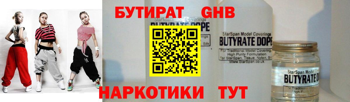 Воронеж  Бутират жидкий экстази  Бутират  Вход с VPN 