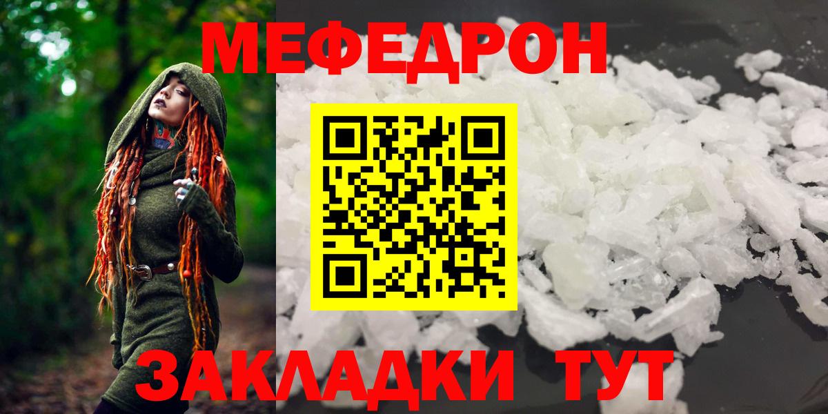 МЕФ  МЕФ 4 MMC  Вход с VPN  МЯУ-МЯУ кристаллы  Воронеж 