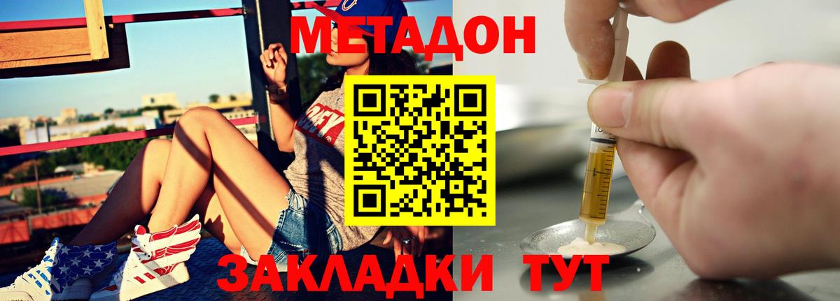 Метадон VHQ Воронеж