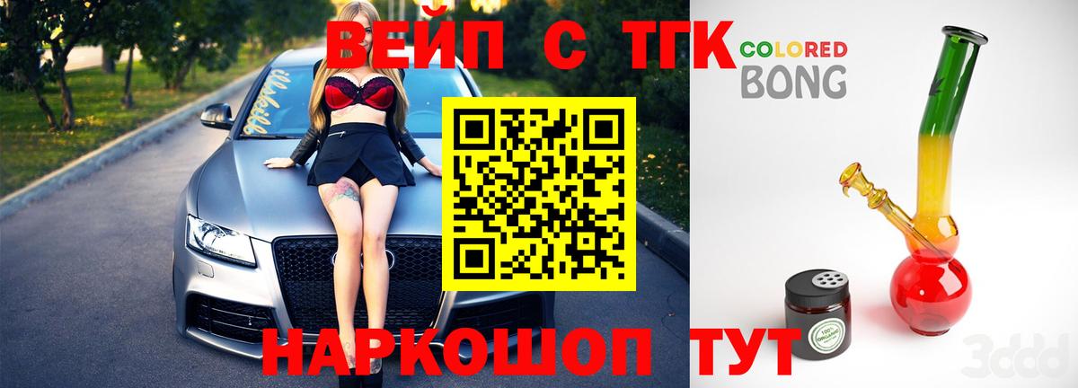 ТГК вейп Воронеж